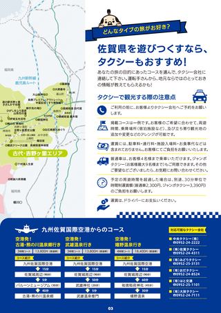 佐賀県 タクシー観光 観光案内人 Saga Ebooks 佐賀県電子書籍ポータルサイト